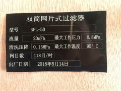 SPL-50雙筒網(wǎng)片式過濾器/